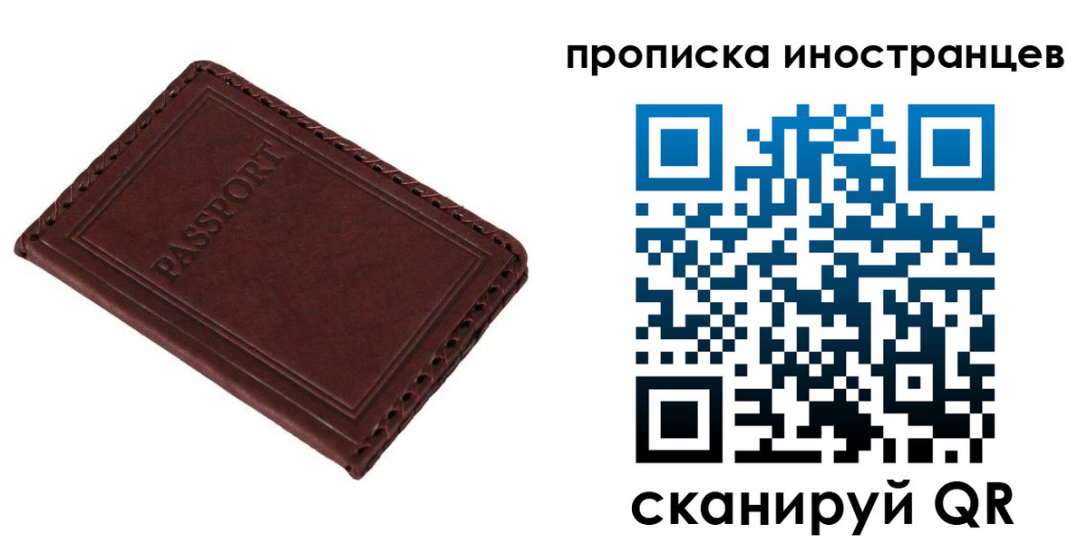 временная регистрация купить в Новочеркасске