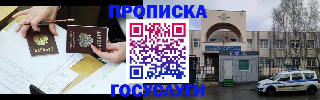 прописка от собственника в Новочеркасске