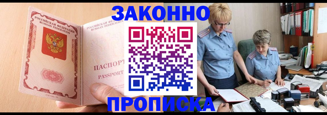 временная регистрация для всех в Новочеркасске