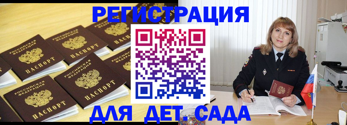 прописка законно в Новочеркасске