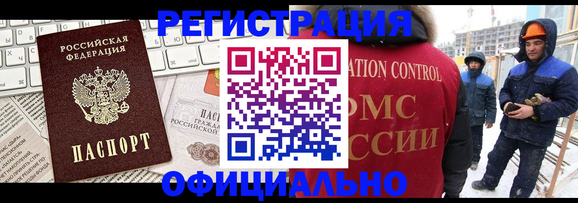 прописка регистрация в Новочеркасске