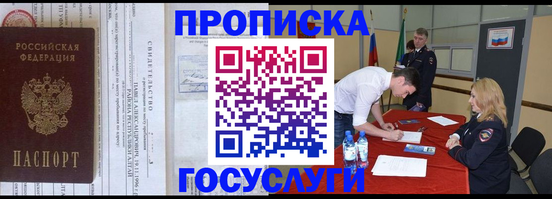 временная регистрация купить в Новочеркасске